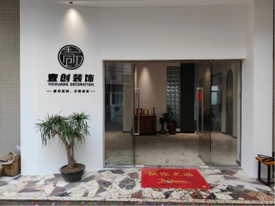 湛江壹创装饰装修工程(广东湛江)